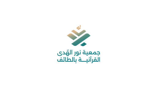 شعار جمعية نور الهدى القرآنية